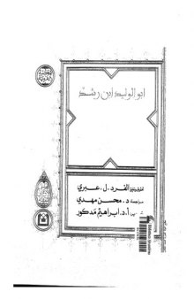 Middle Commentary on De anima, Talḫīṣ kitāb al-nafs – تلخيص كتاب النفس