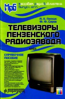 Телевизоры Пензенского радиозавода