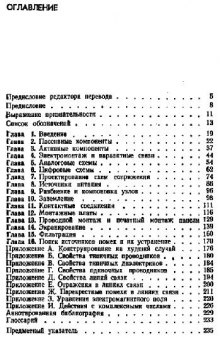 Электронное конструирование.Методы борьбы с помехами