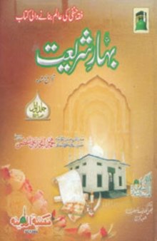 Bahar-e-Shariat - Taharat (Vol 1) (Part 3) 1 3 