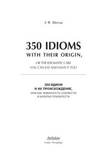 350 идиом и их происхождение