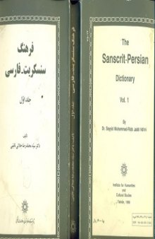 فرهنگ سنسكريت‌-فارسى