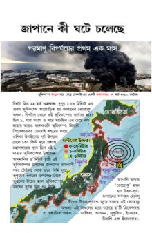 A Bengali pamphlet on Fukushima nuclear disaster
