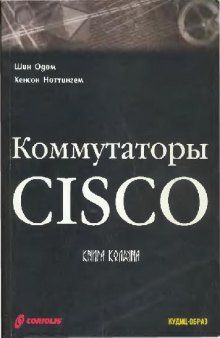 Коммутаторы CISCO