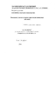 Отношение к жизни и смерти в критических жизненных ситуациях(Автореферат)