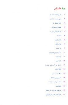 مجموعه ی 88 داستان فارسی