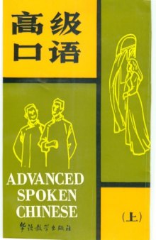 Advanced Spoken Chinese: v. 1