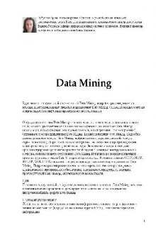 Курс лекций по Data Mining