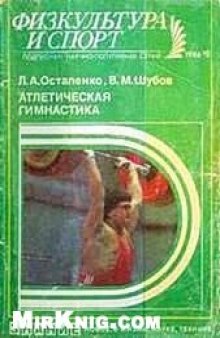 Атлетическая гимнастика