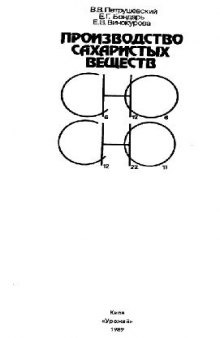 Производство сахаристых веществ