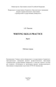 Writing skills practice. Part 1