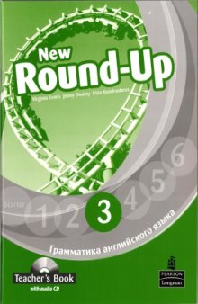 New Round-up 3 Teacher's book  Грамматика английского языка