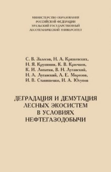 Деградация и демутация лесных экосистем в условиях нефтегазодобычи. Вып. 1