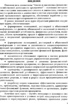 Анализ и диагностика финансово-хозяйственной деятельности предприятия