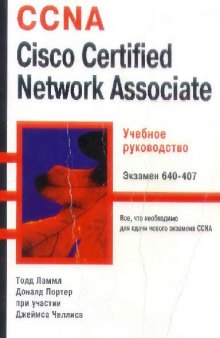 Учебное руководство по Cisco