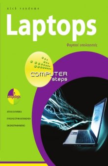 Laptops - Φορητοί υπολογιστές