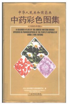 A coloured Atlas of the chinese Materia Medica specified in Pharmacopoeia of the People's Republic of China (1995 edition)