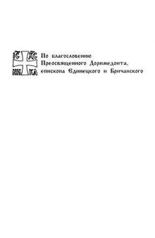 Воспою Тебе. Основы вокальной техники и иснолнительствф длл вокалистов, руководителей хоров, профессионалов и любителей светского и церковного пения