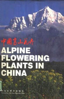 Alpine Flowering Plants in China (English and Mandarin Chinese Edition)