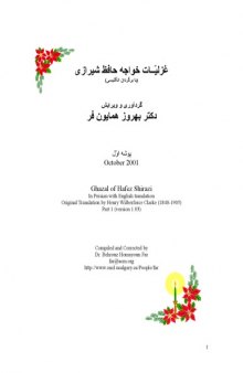 غزلیات حافظ شیرازی با برگردان انگلیسی , Divan-e-Hafez with English translation 