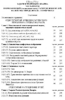 Теория функций. Распределение нулей. Полиномы. Определители. Теория чисел