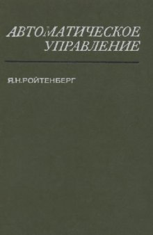 Автоматическое управление