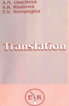 Translation. Письменный перевод (английский язык): учебное пособие