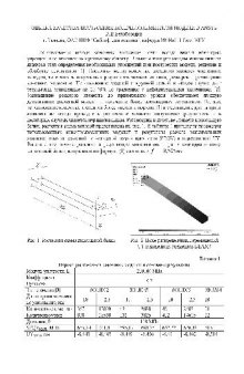 Оценка качества построения конечноэлементной модели в ANSYS