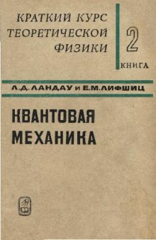 Квантовая механика