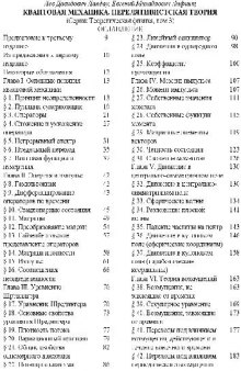 Квантовая механика. Нерелятивистская теория