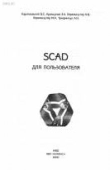 SCAD для пользователя