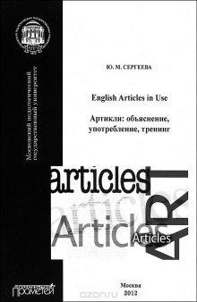English Articles in Use / Артикли. Объяснение, употребление, тренинг