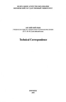 Technical Correspondence: Учебное пособие по английскому языку по специальности 020101 (011000) - ''Химия''