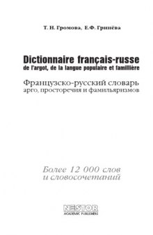 Dictionnaire français-russe de l’argot, de la langue populaire et familière