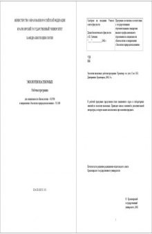 Экология насекомых: Рабочая программа дисциплины