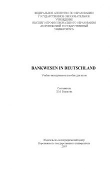 Bankwesen in Deutschland: Учебно-методическое пособие по немецкому языку