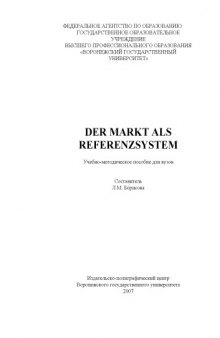 Der Markt als Referenzsystem: Учебно-методическое пособие по немецкому языку