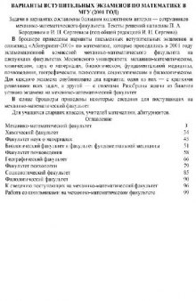 Варианты вступительных экзаменов по математике в МГУ (2001 год)