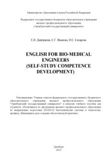 English for Bio-Medical Engineers