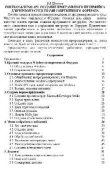 FORTRAN & WIN32 API. Создание программного интерфейса для Windows средствами современного Фортрана