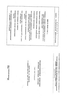 Эксплуатационные испытания крупных паровых котлов (перевод ASME 62-WA-267)