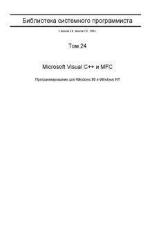 Microsoft Visual C++ i MFC. Ch.1