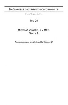 Microsoft Visual C++ i MFC. Ch.2