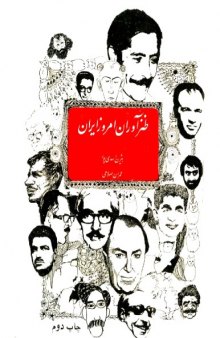 طنز آوران امروز ایران