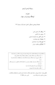 فصلنامه فرهنگ مردم ایران 1