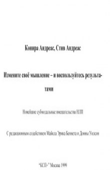 Измените свое мышление и воспользуйтесь результатами