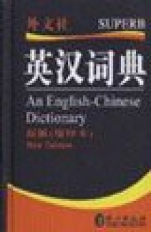 英汉词典 (An English-Chinese Dictionary)  