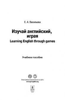 Изучай английский, играя. Learning English through games
