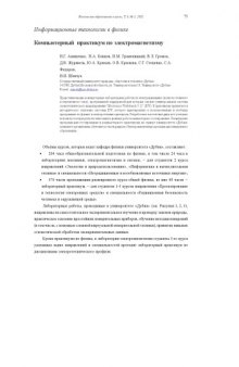 Физическое образование в вузах, Т.8, №3, 2002, с.75-84 Компьютерный практикум по электромагнетизму