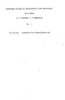 Гомологическая теория групп = Homological Group Theory